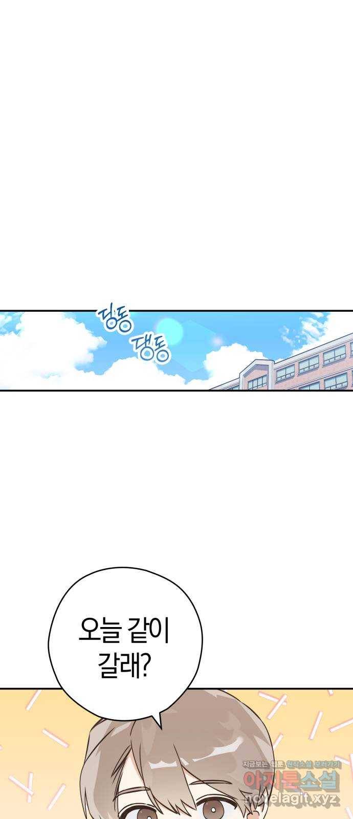 하지만 너는 2D잖아 16화 - 사과는 빠를수록 좋다 1