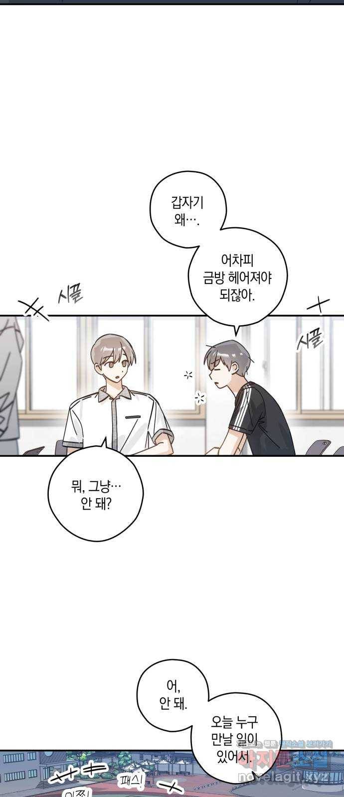 하지만 너는 2D잖아 16화 - 사과는 빠를수록 좋다 3