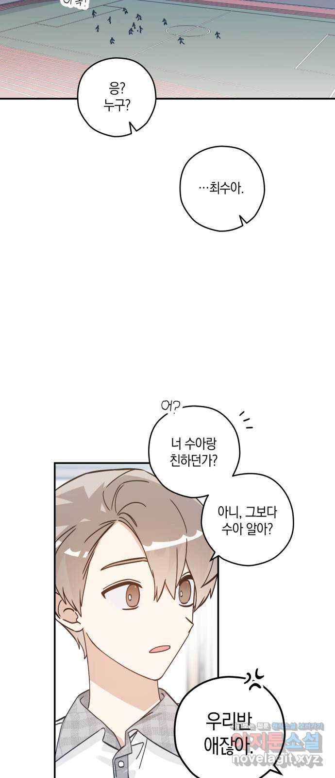 하지만 너는 2D잖아 16화 - 사과는 빠를수록 좋다 4