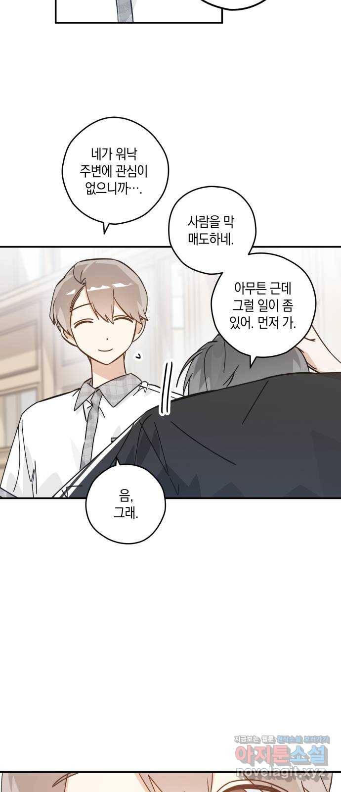 하지만 너는 2D잖아 16화 - 사과는 빠를수록 좋다 5