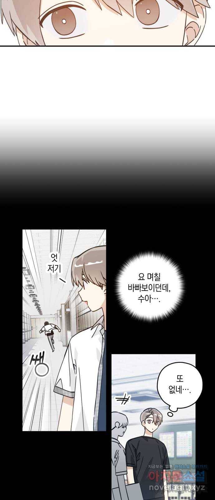 하지만 너는 2D잖아 16화 - 사과는 빠를수록 좋다 6