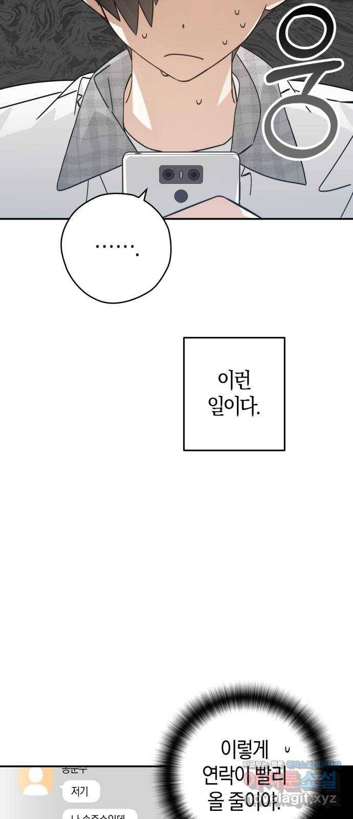 하지만 너는 2D잖아 16화 - 사과는 빠를수록 좋다 10