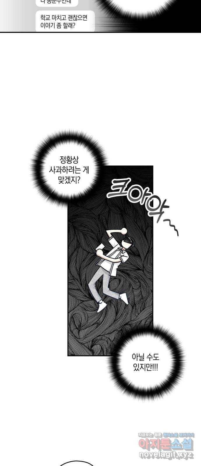 하지만 너는 2D잖아 16화 - 사과는 빠를수록 좋다 11