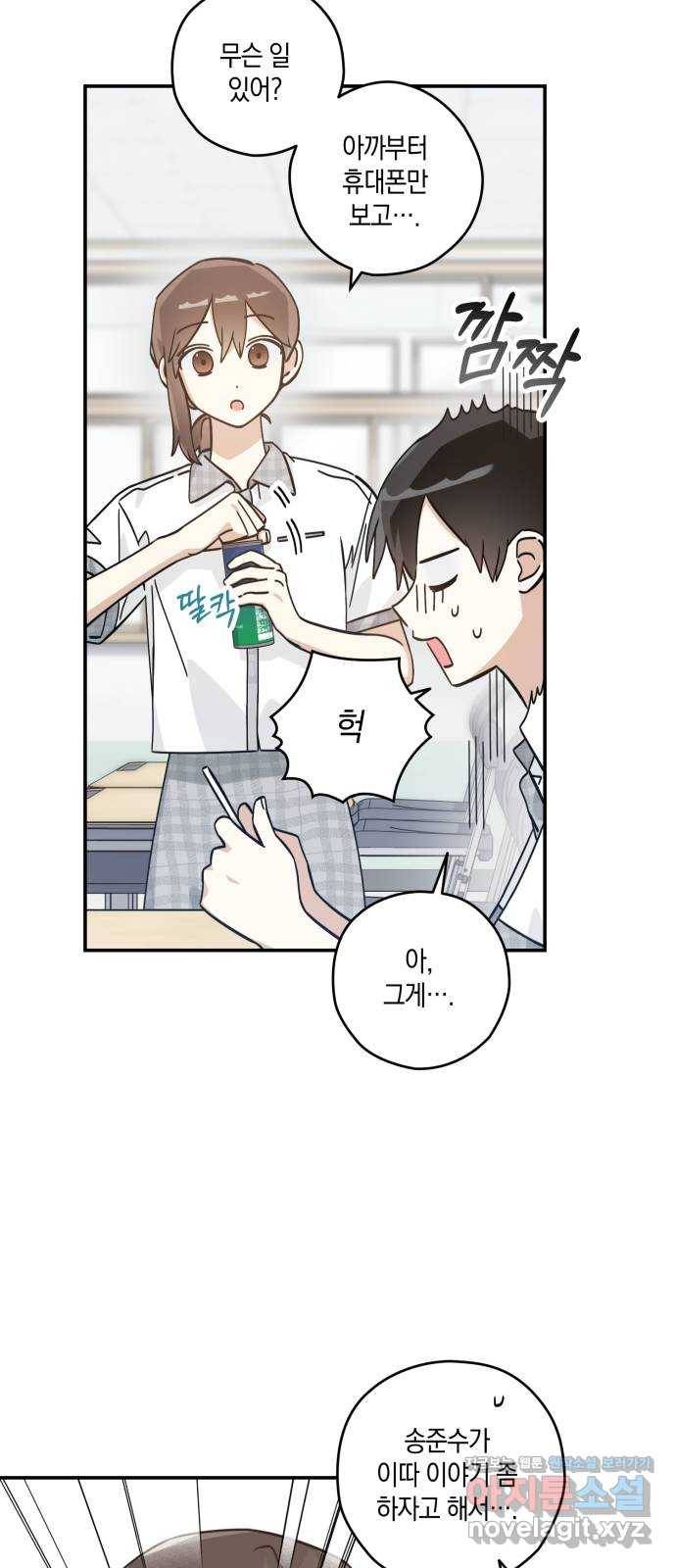하지만 너는 2D잖아 16화 - 사과는 빠를수록 좋다 12