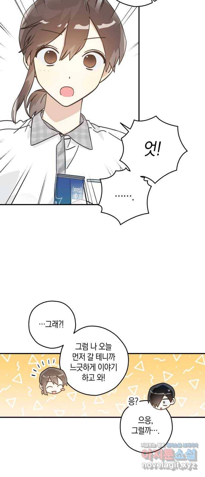 하지만 너는 2D잖아 16화 - 사과는 빠를수록 좋다 13