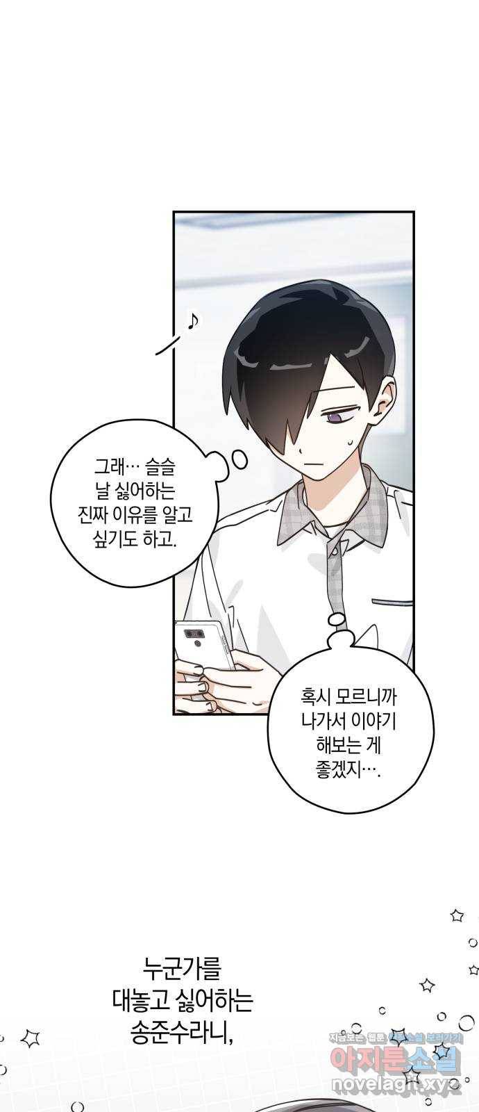하지만 너는 2D잖아 16화 - 사과는 빠를수록 좋다 14