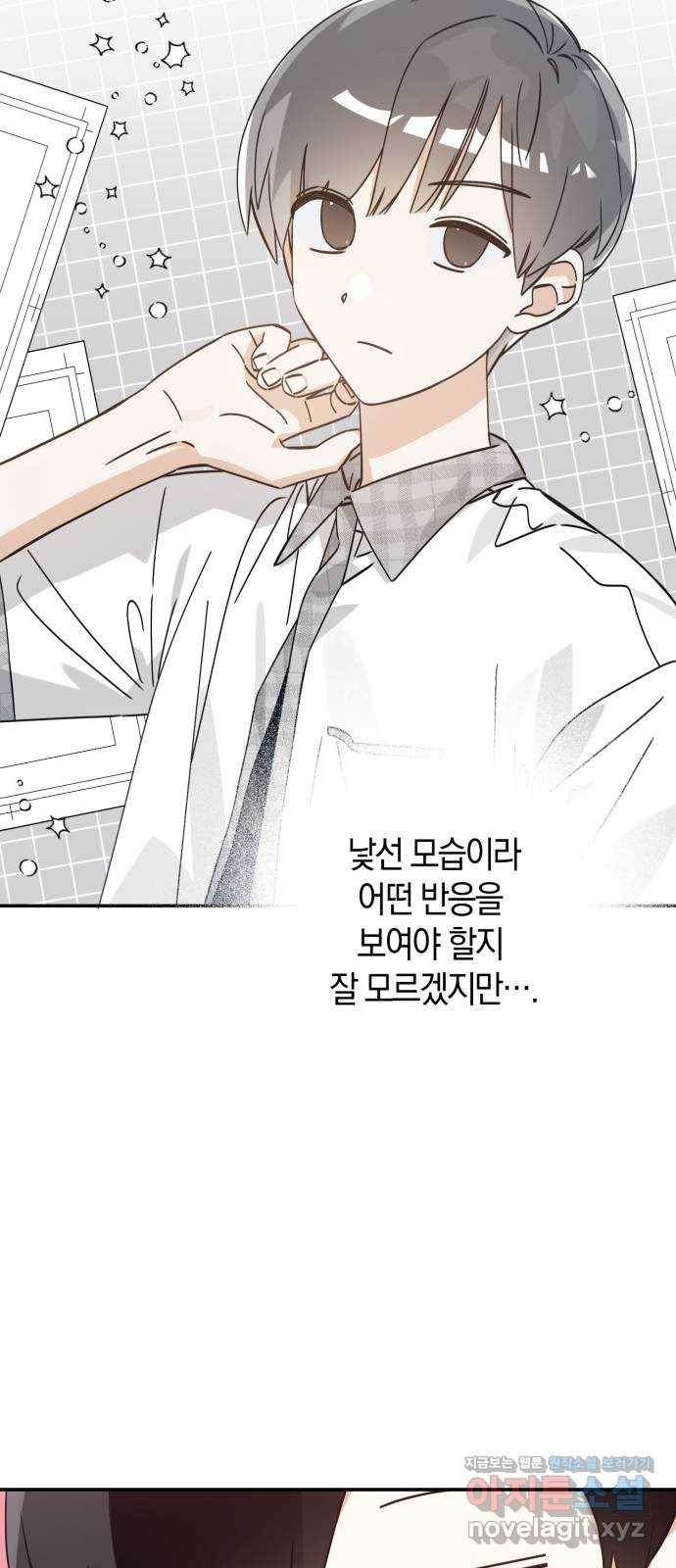 하지만 너는 2D잖아 16화 - 사과는 빠를수록 좋다 15