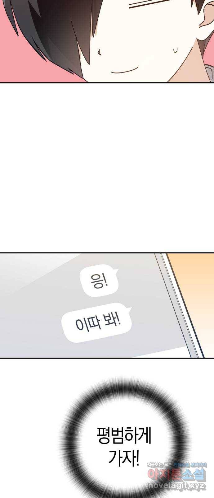 하지만 너는 2D잖아 16화 - 사과는 빠를수록 좋다 16