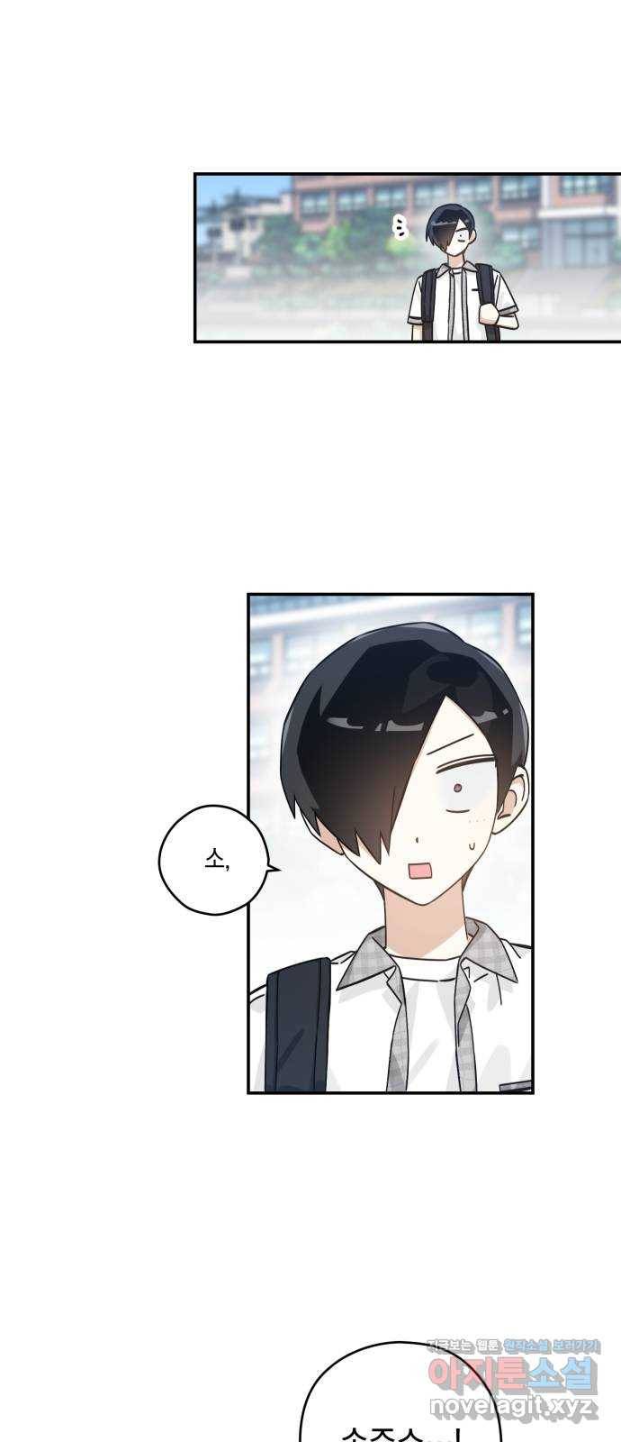 하지만 너는 2D잖아 16화 - 사과는 빠를수록 좋다 18