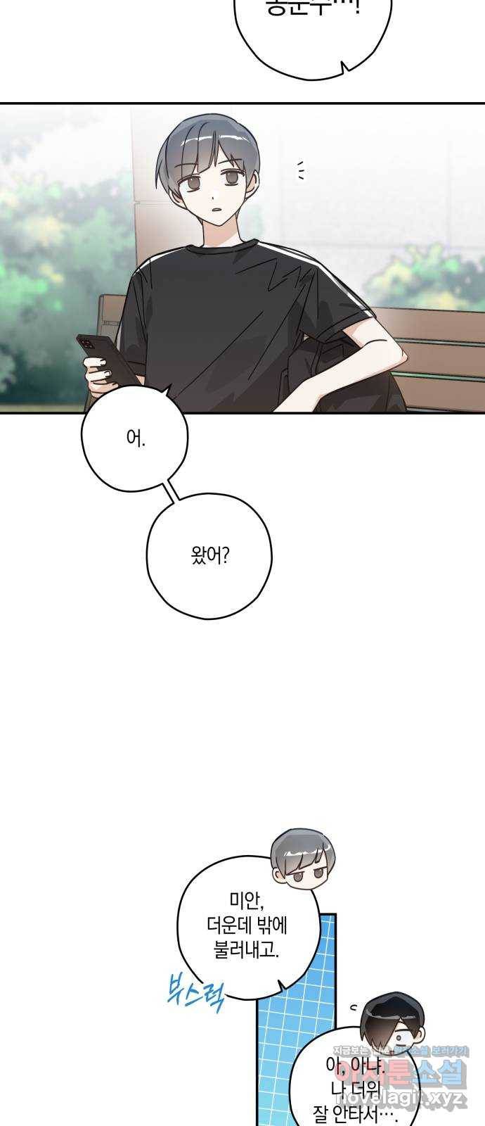 하지만 너는 2D잖아 16화 - 사과는 빠를수록 좋다 19