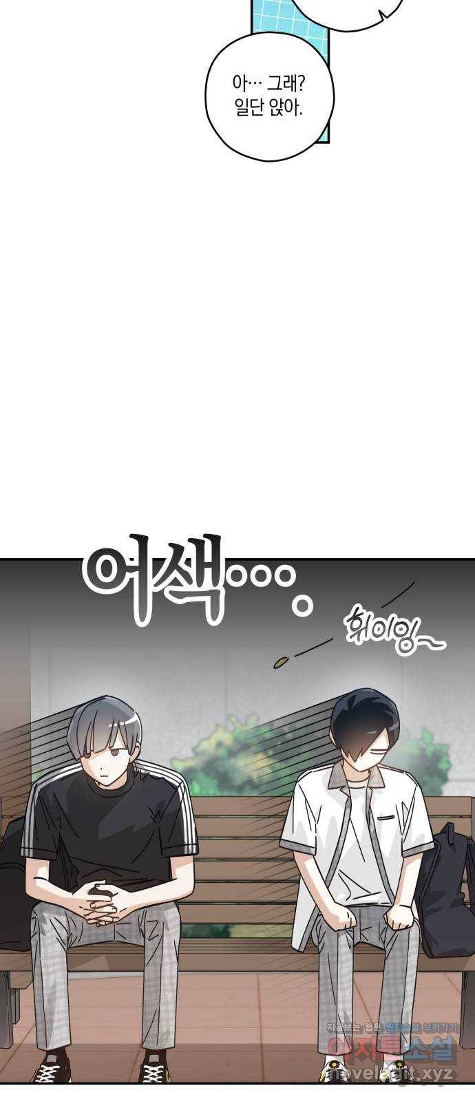 하지만 너는 2D잖아 16화 - 사과는 빠를수록 좋다 20