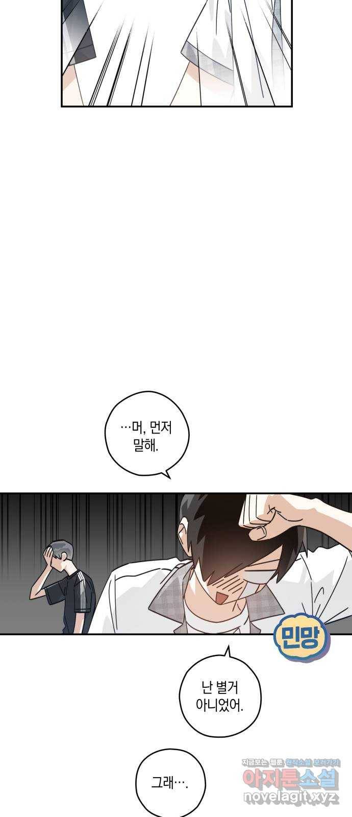 하지만 너는 2D잖아 16화 - 사과는 빠를수록 좋다 22