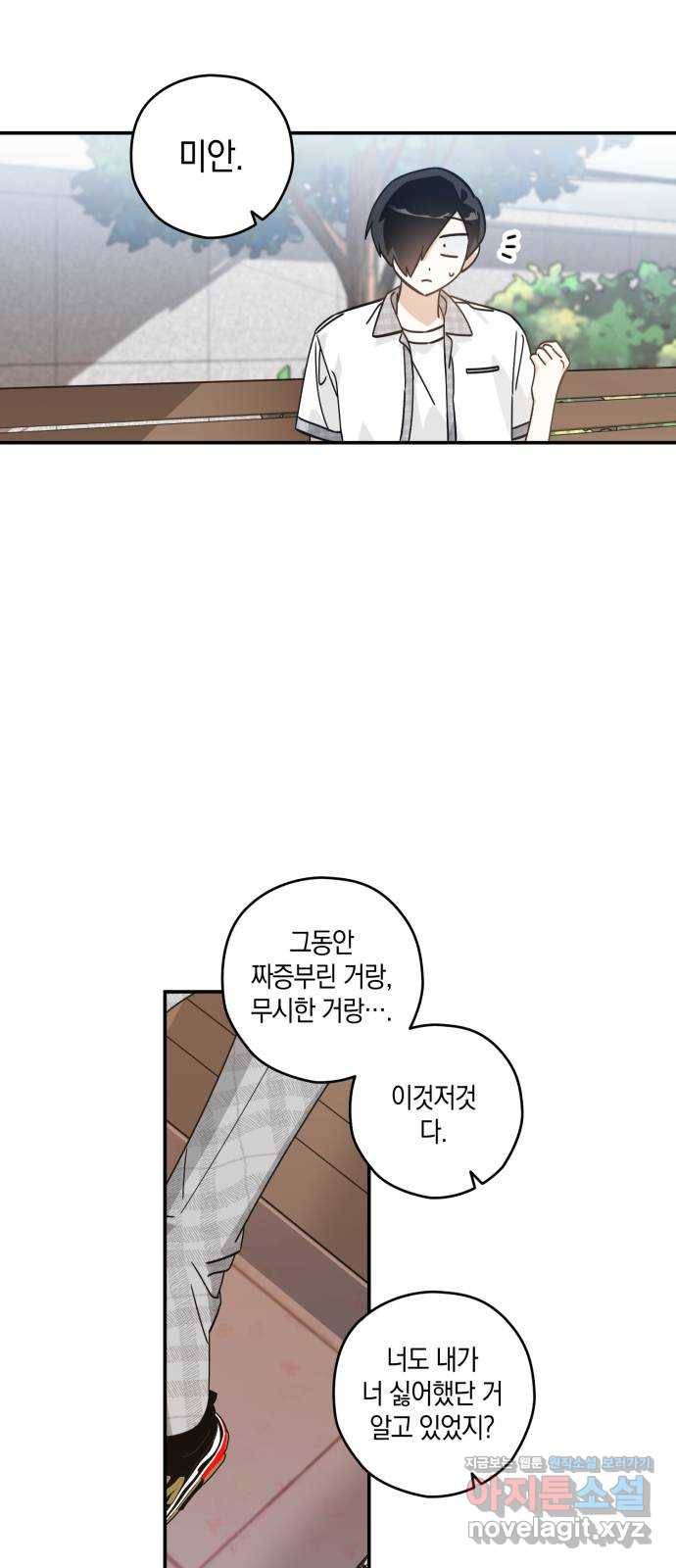 하지만 너는 2D잖아 16화 - 사과는 빠를수록 좋다 24