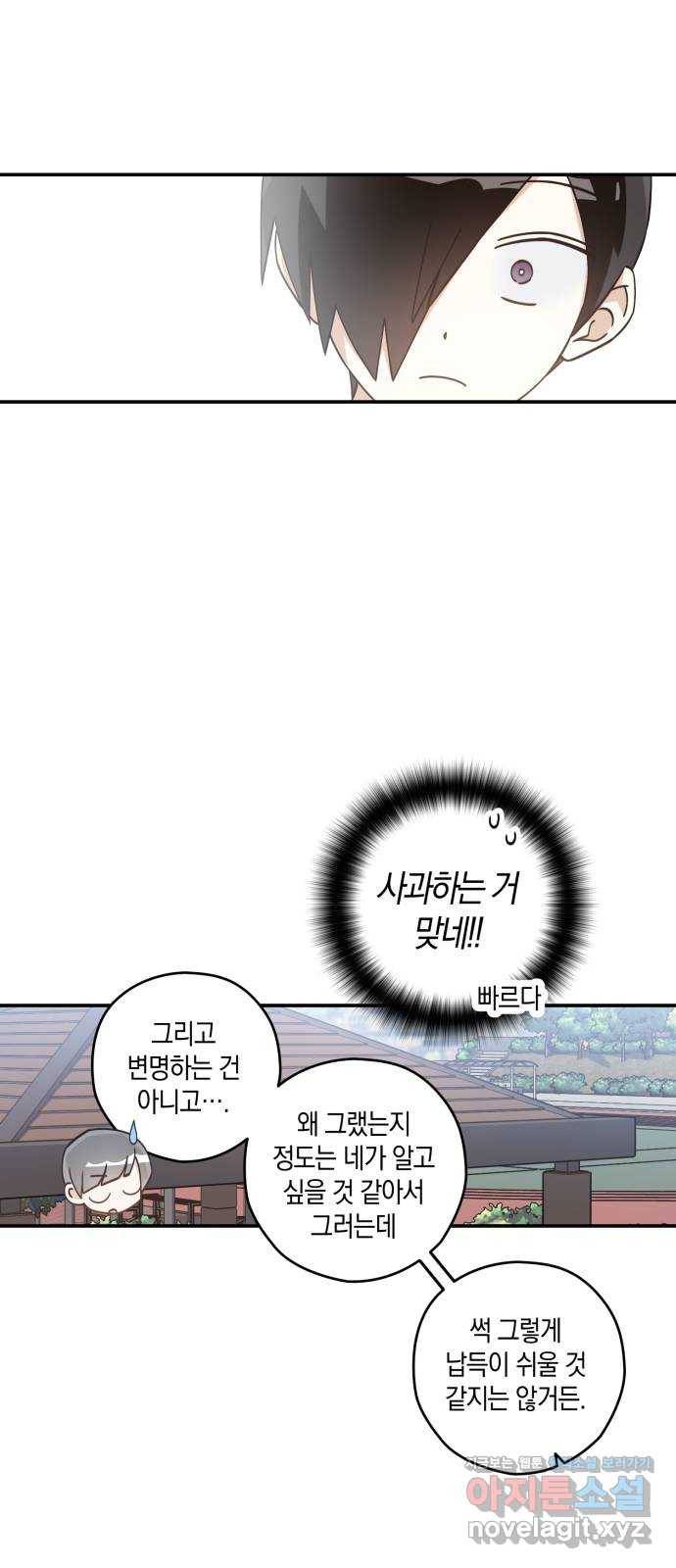 하지만 너는 2D잖아 16화 - 사과는 빠를수록 좋다 26