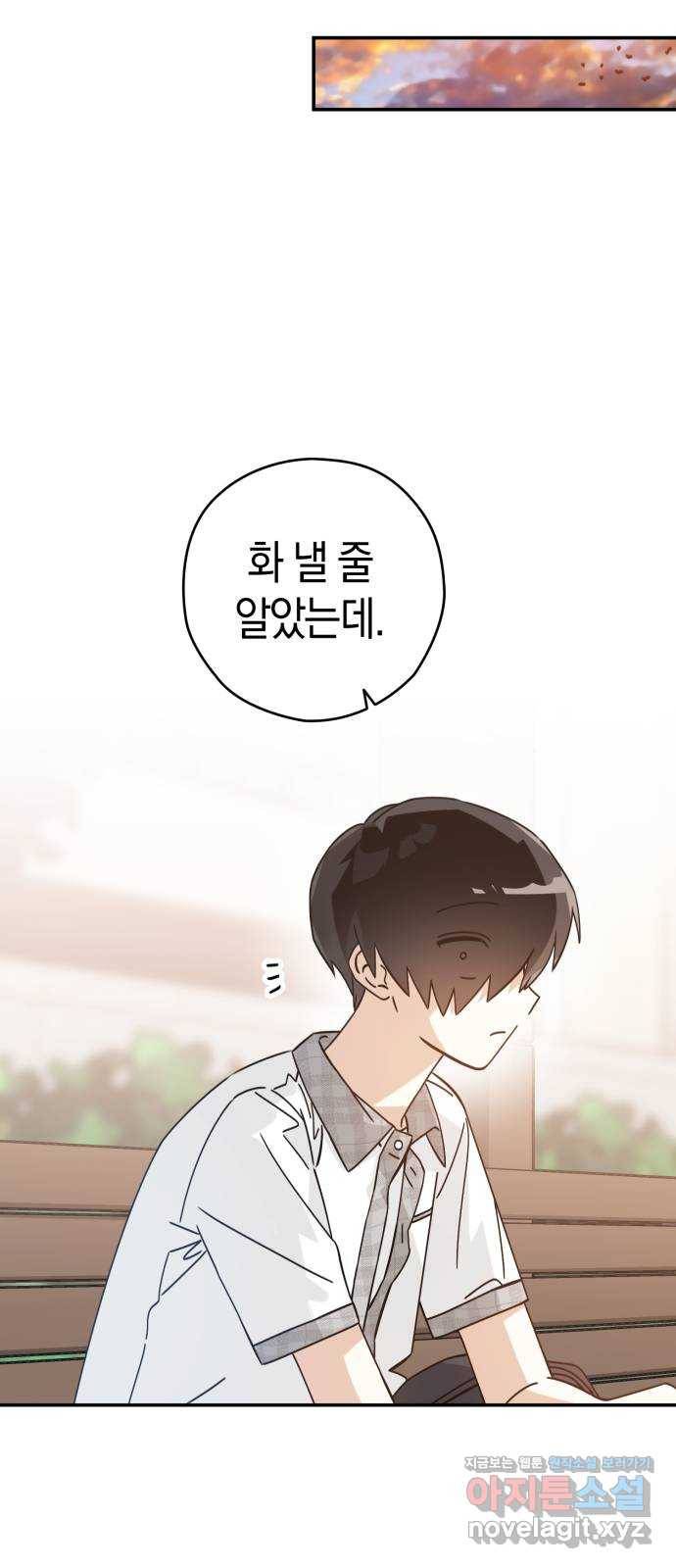 하지만 너는 2D잖아 16화 - 사과는 빠를수록 좋다 32