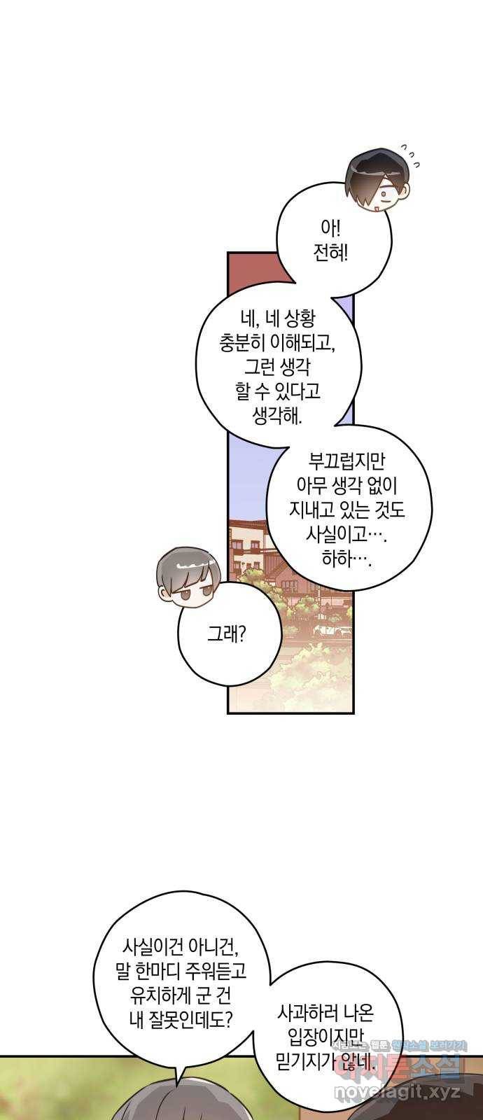 하지만 너는 2D잖아 16화 - 사과는 빠를수록 좋다 33