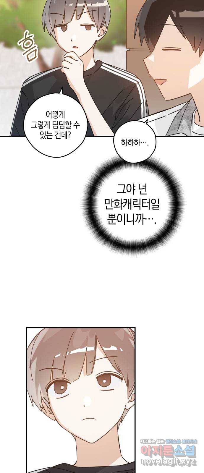 하지만 너는 2D잖아 16화 - 사과는 빠를수록 좋다 34