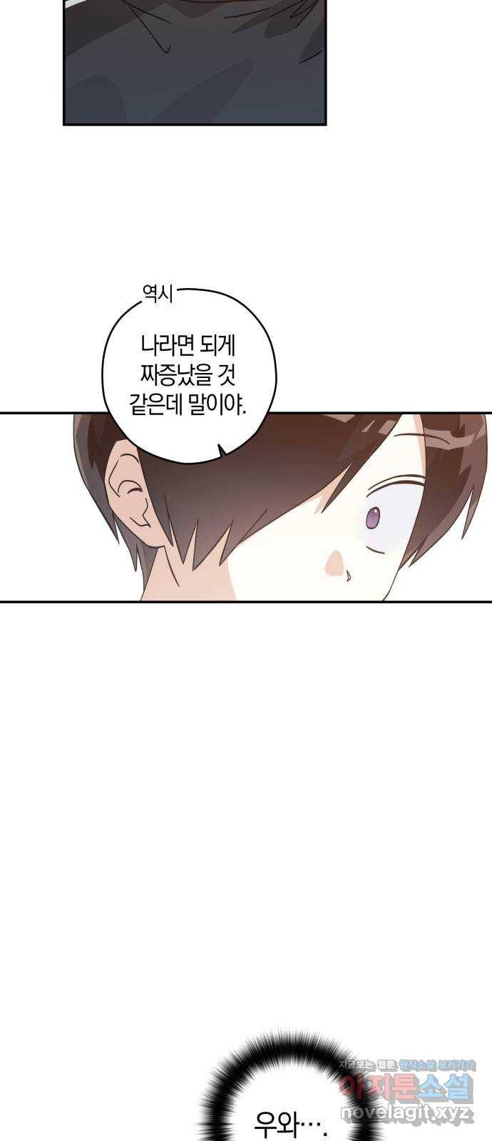 하지만 너는 2D잖아 16화 - 사과는 빠를수록 좋다 35