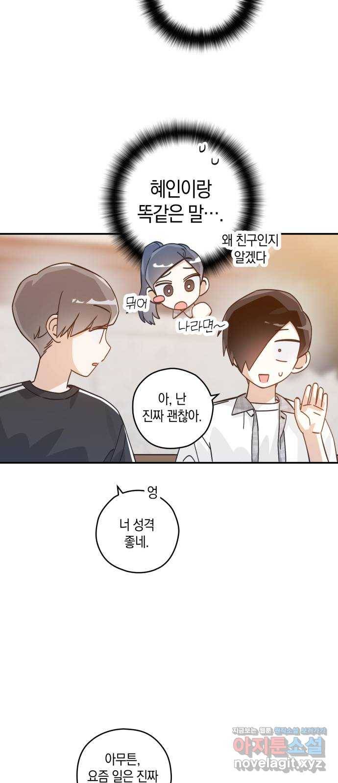 하지만 너는 2D잖아 16화 - 사과는 빠를수록 좋다 36