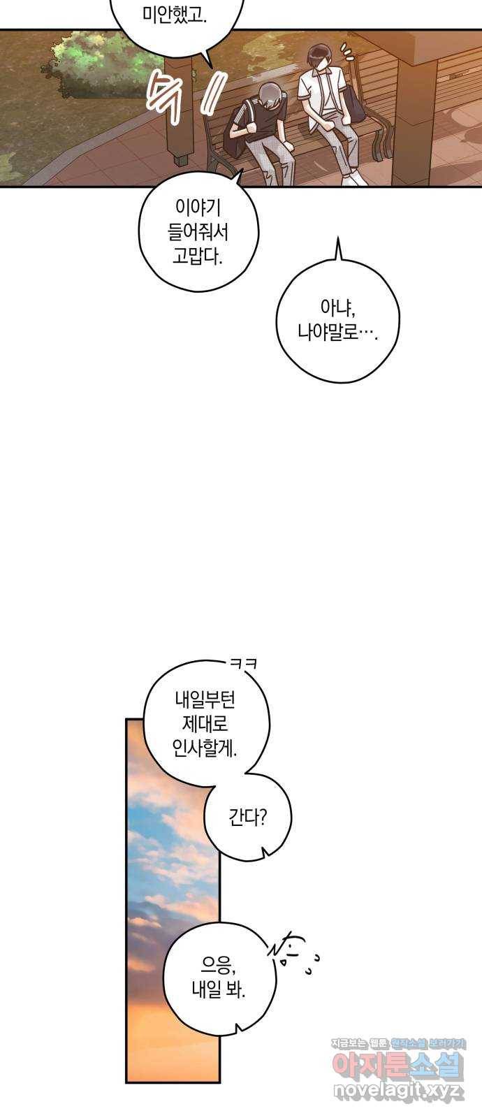 하지만 너는 2D잖아 16화 - 사과는 빠를수록 좋다 37