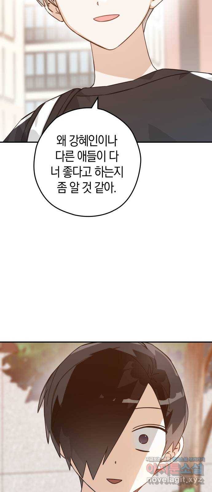 하지만 너는 2D잖아 16화 - 사과는 빠를수록 좋다 39