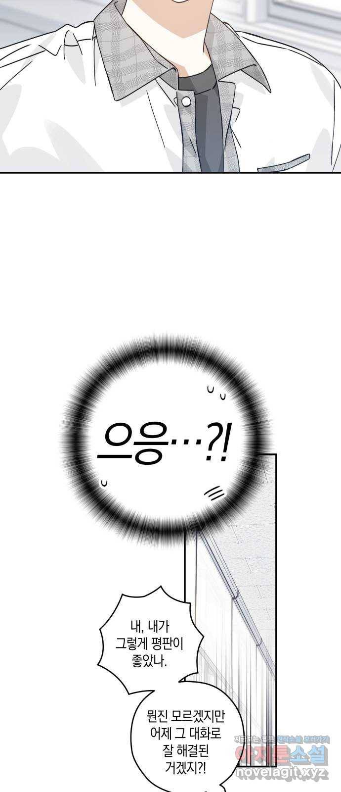 하지만 너는 2D잖아 16화 - 사과는 빠를수록 좋다 41