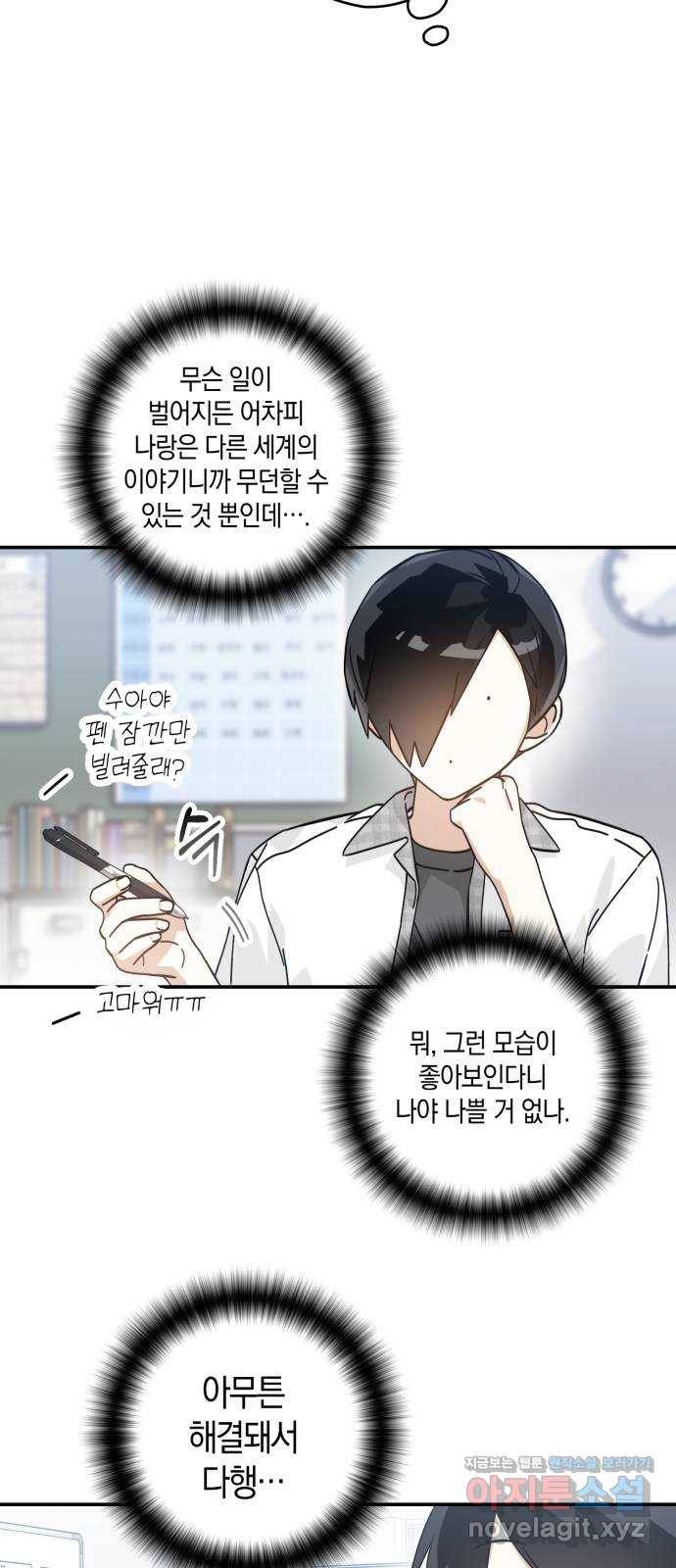 하지만 너는 2D잖아 16화 - 사과는 빠를수록 좋다 42