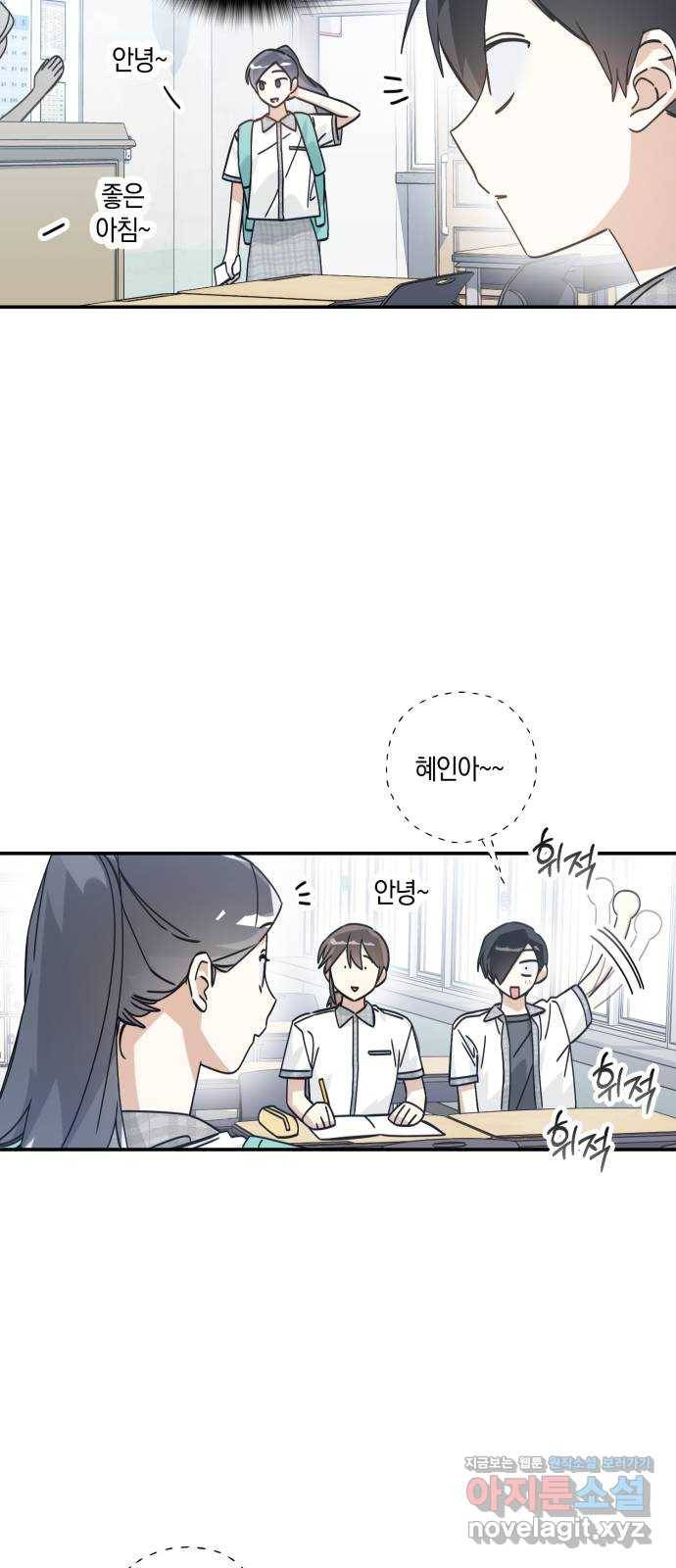 하지만 너는 2D잖아 16화 - 사과는 빠를수록 좋다 43