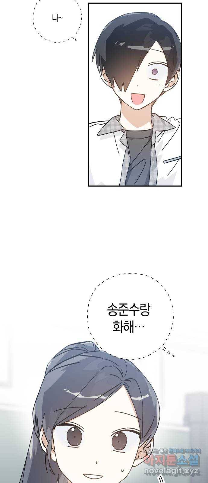 하지만 너는 2D잖아 16화 - 사과는 빠를수록 좋다 44