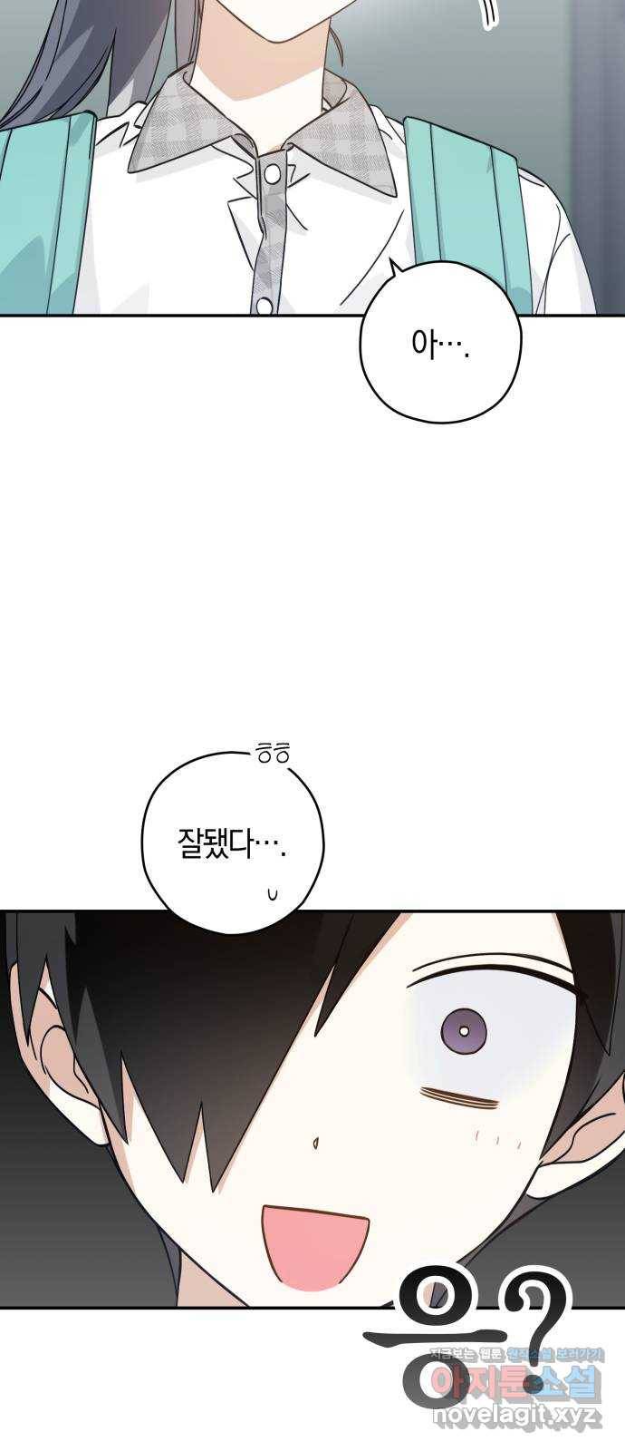 하지만 너는 2D잖아 16화 - 사과는 빠를수록 좋다 45
