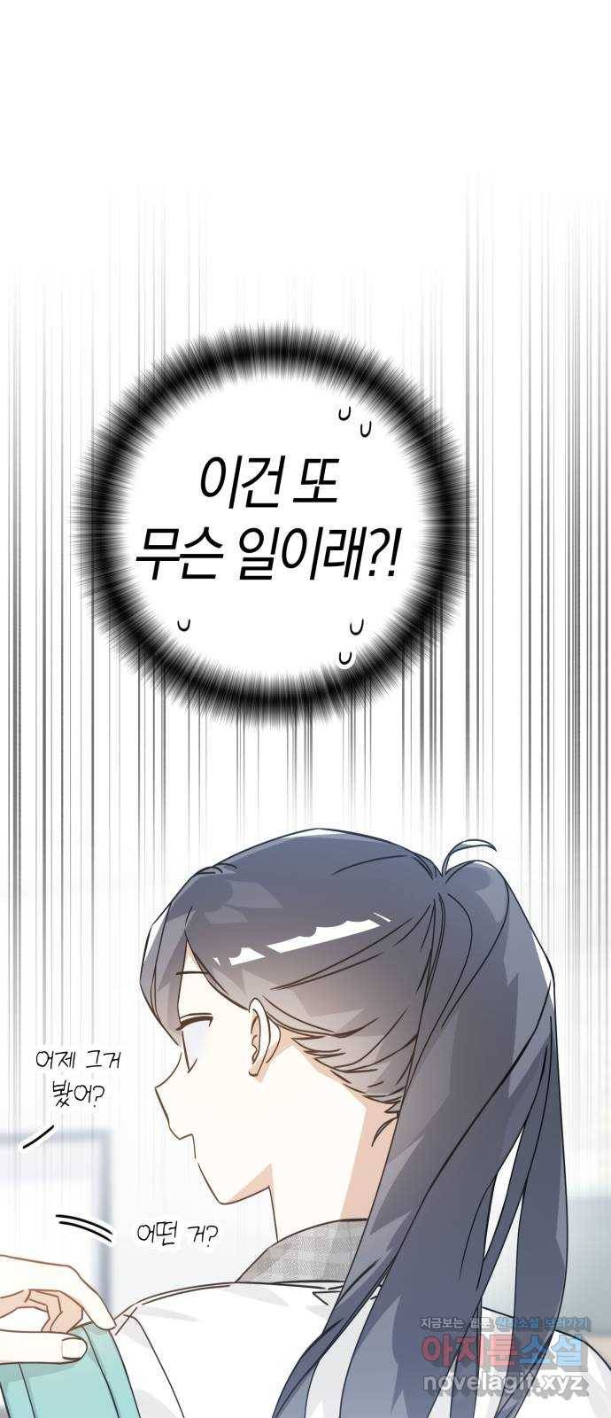 하지만 너는 2D잖아 16화 - 사과는 빠를수록 좋다 47