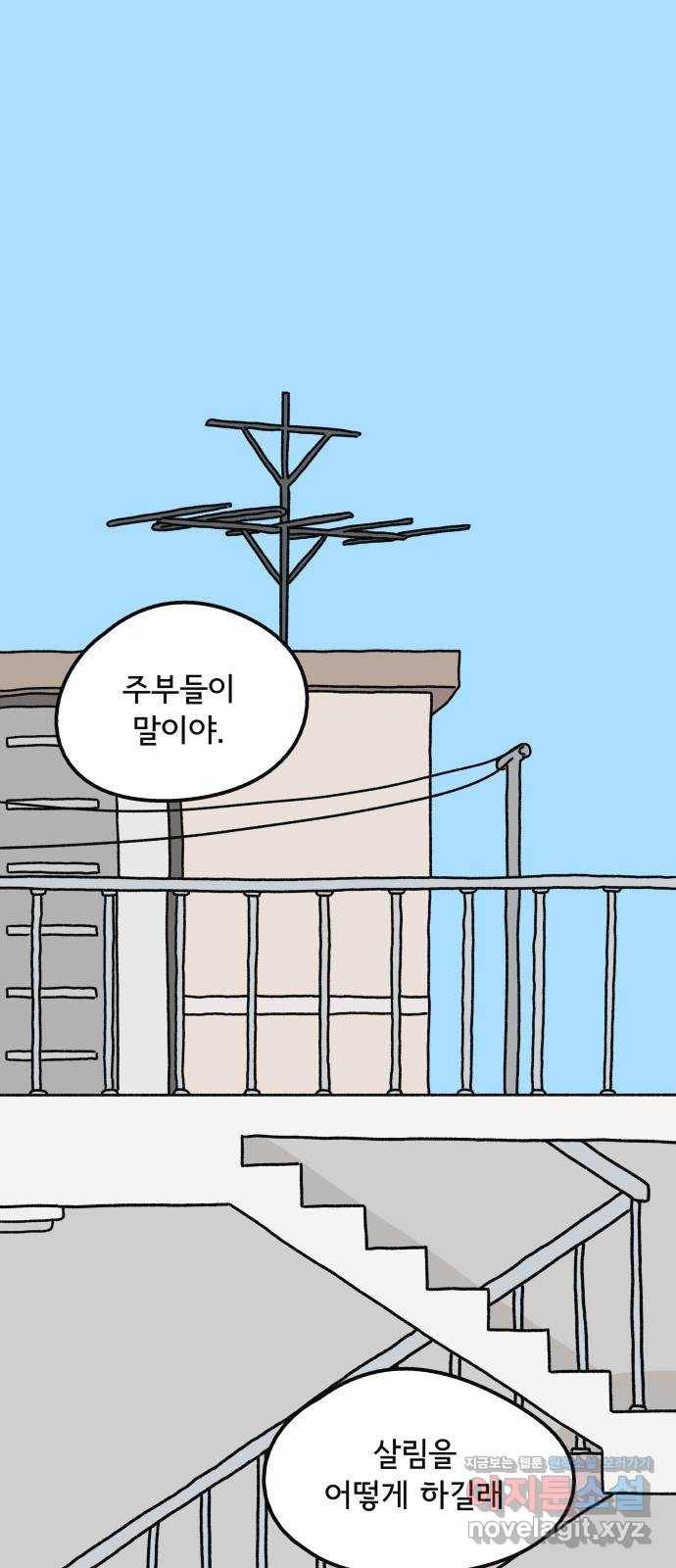 주부 육성중 1화 1