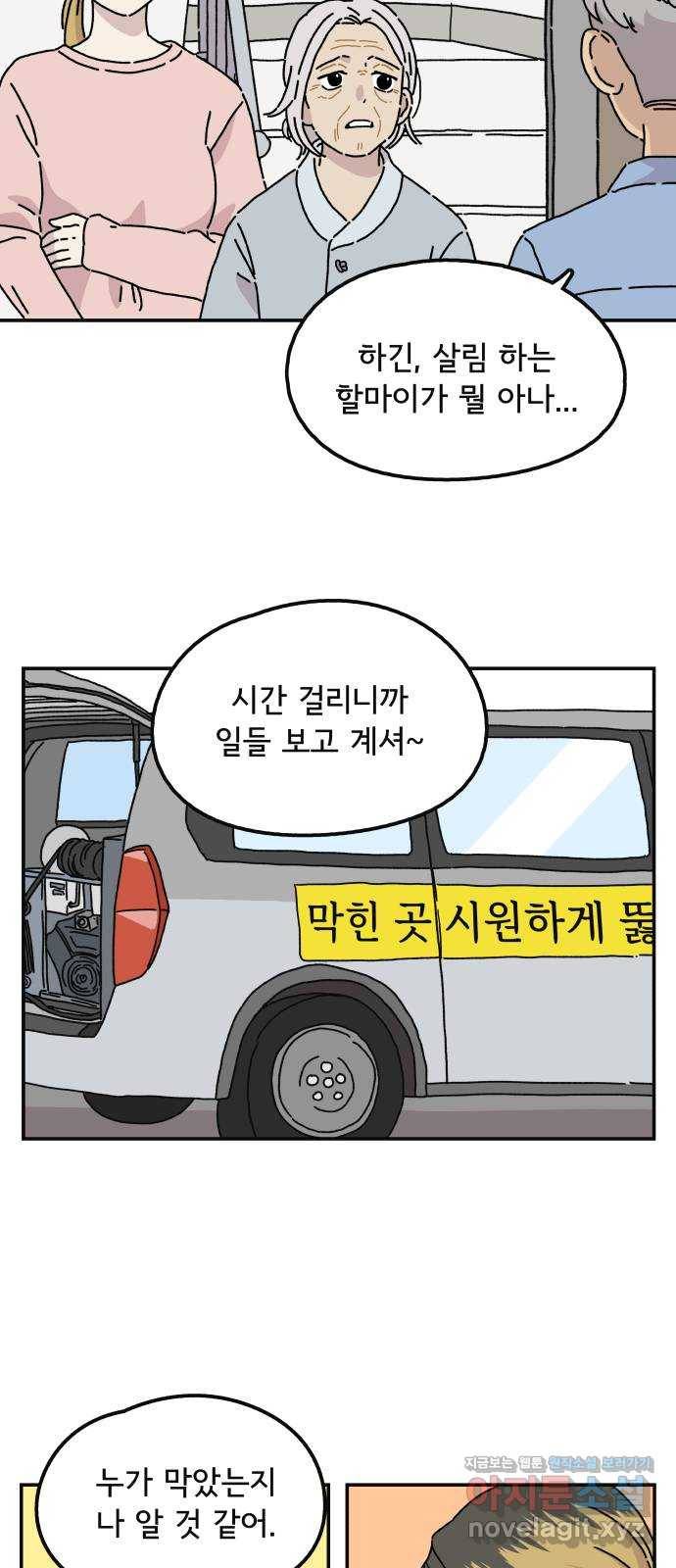 주부 육성중 1화 4