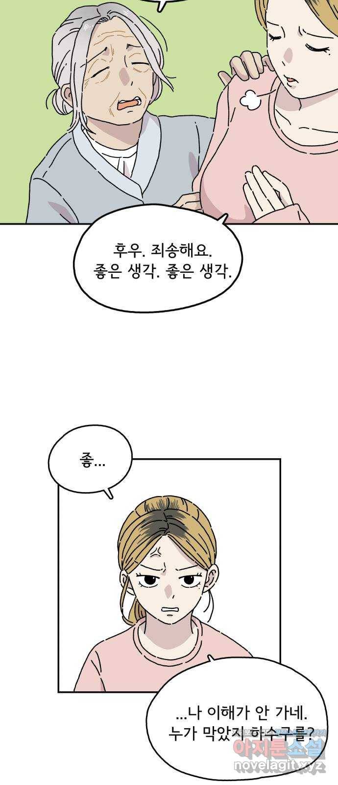 주부 육성중 1화 8