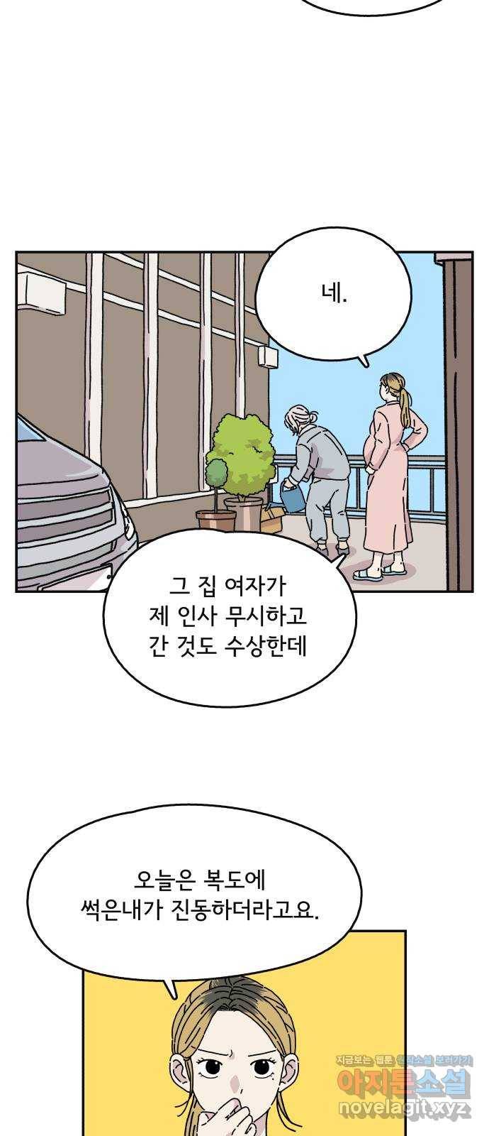 주부 육성중 1화 10