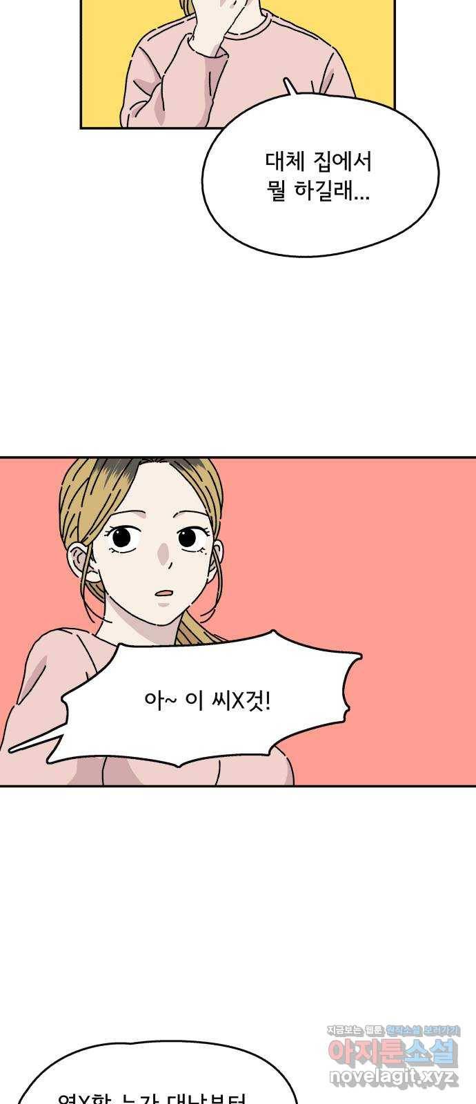 주부 육성중 1화 11