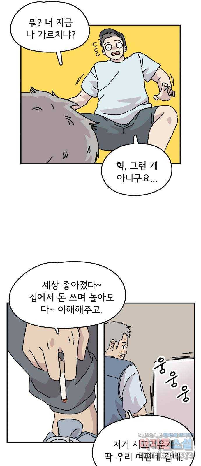 주부 육성중 1화 13