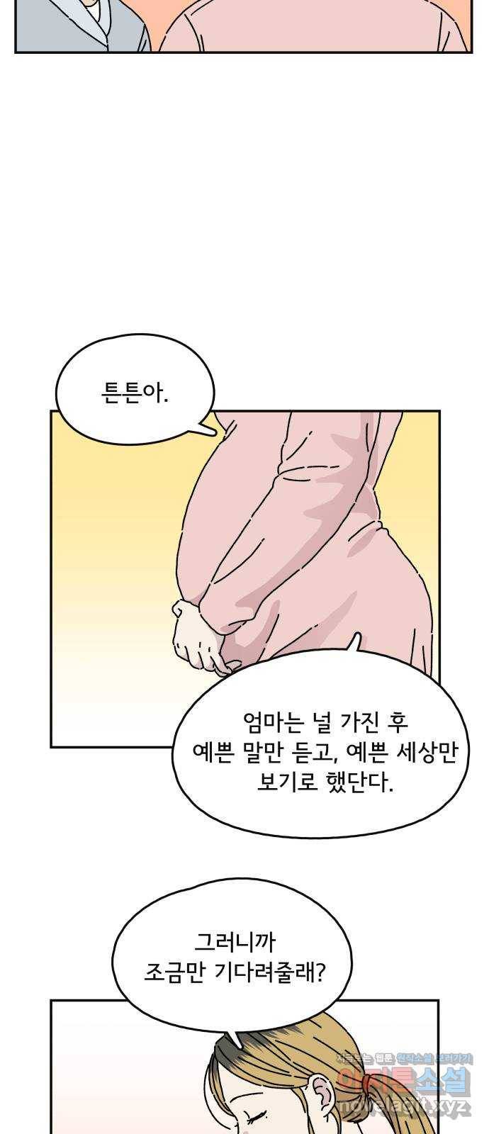 주부 육성중 1화 16