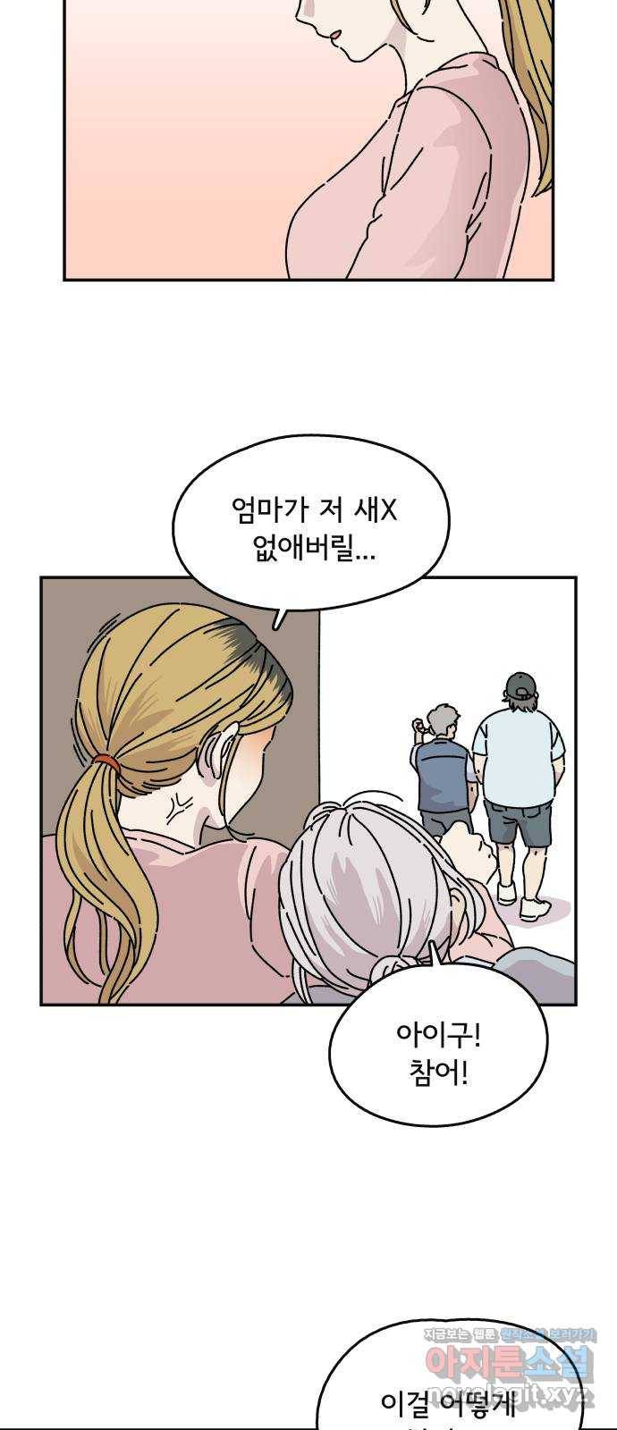 주부 육성중 1화 17