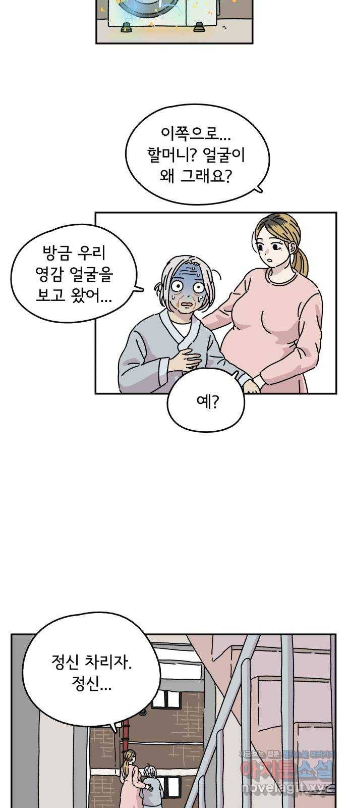 주부 육성중 1화 21