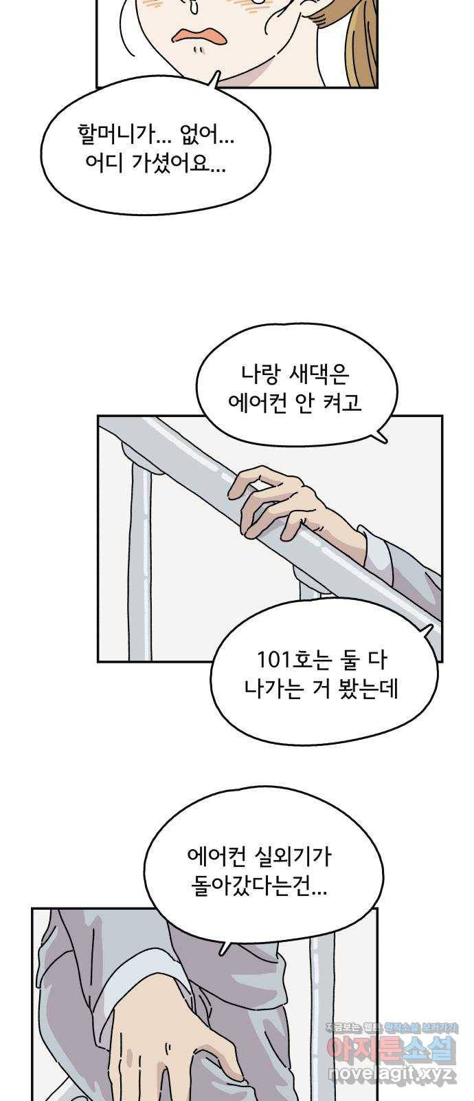 주부 육성중 1화 24