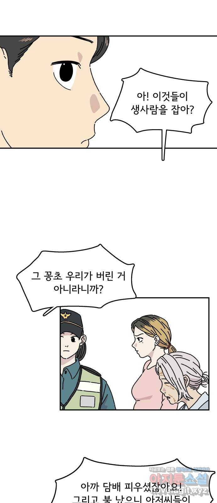 주부 육성중 1화 38