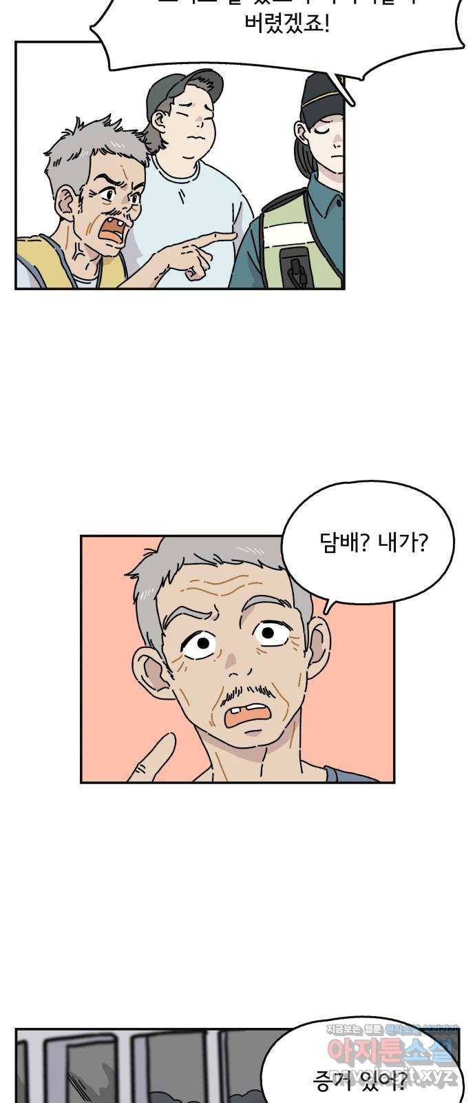 주부 육성중 1화 39