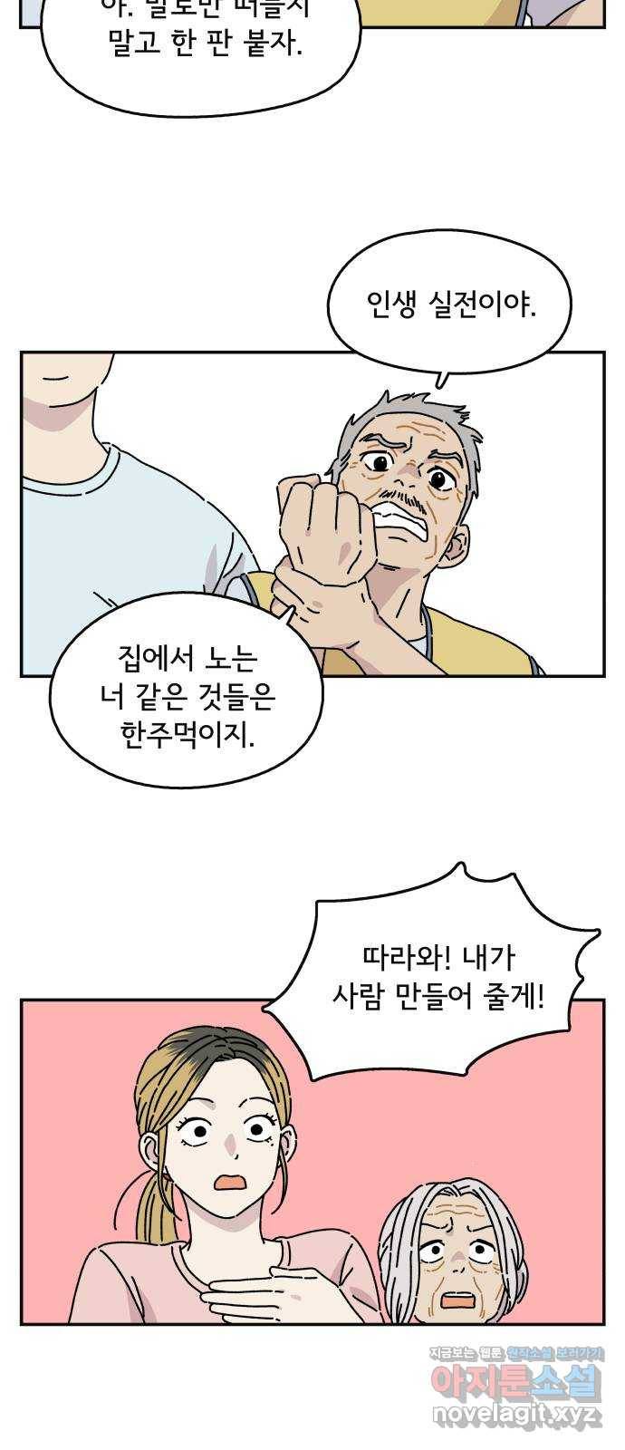 주부 육성중 1화 42
