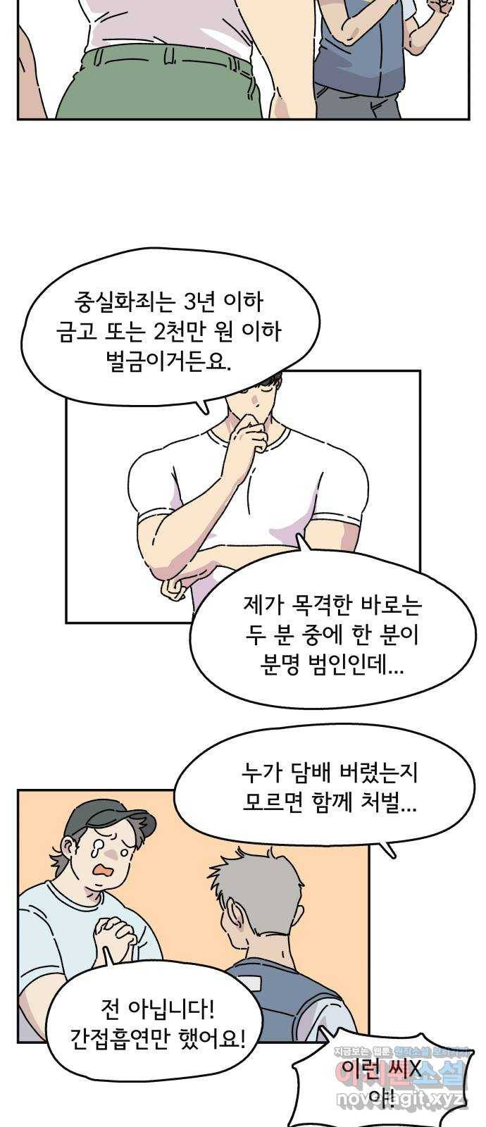 주부 육성중 1화 44