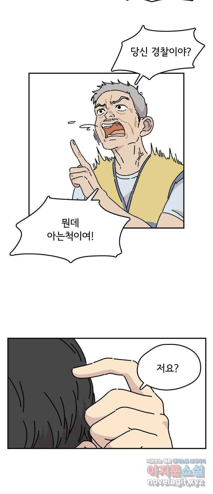 주부 육성중 1화 45