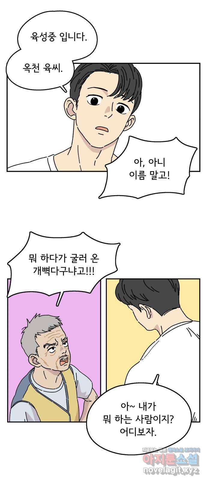 주부 육성중 1화 46