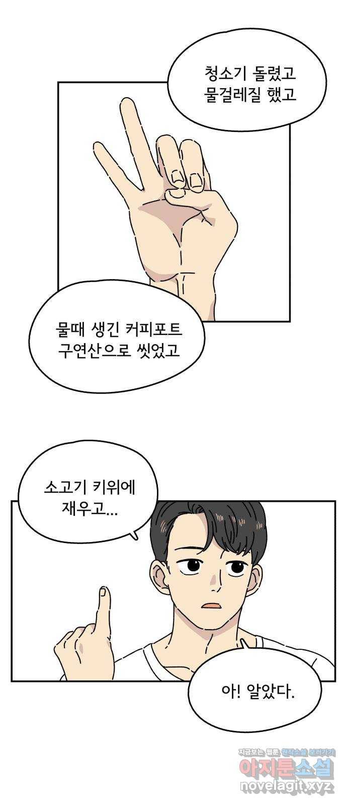 주부 육성중 1화 47