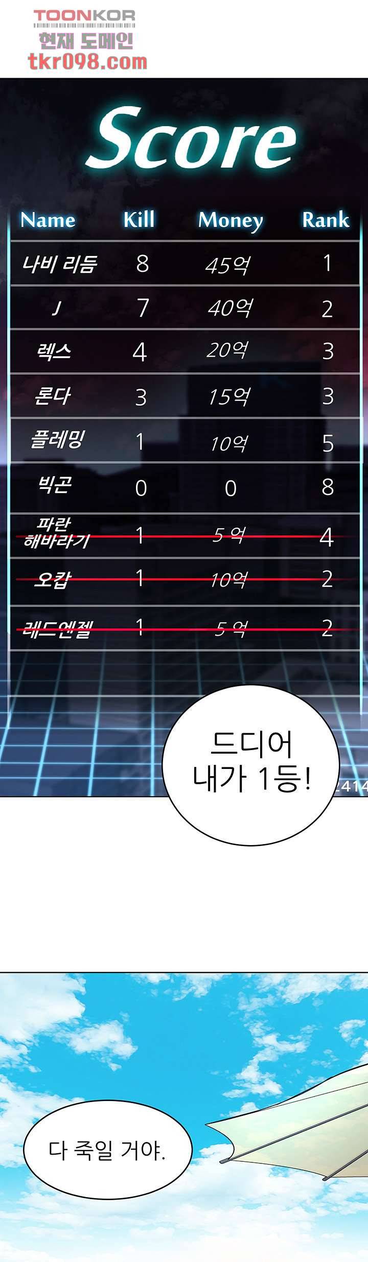 원킬 59화 15