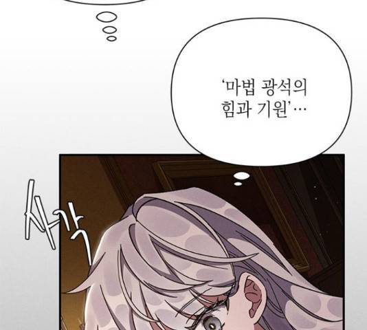 오, 친애하는 숙적 11화 6